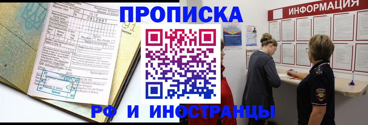 временная регистрация поиск в Курчатове