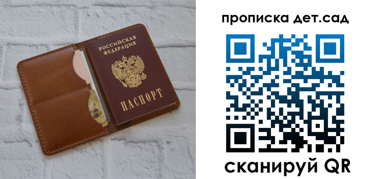 прописка ребенка в Курчатове