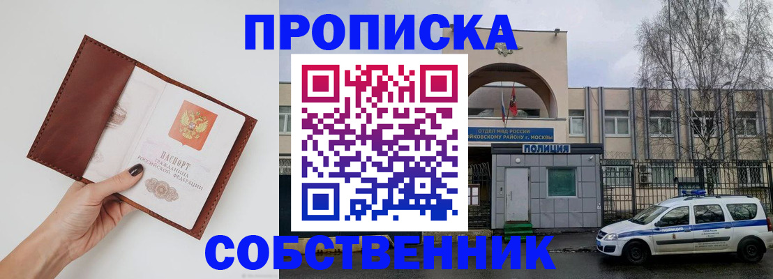 прописка ребенка в Курчатове