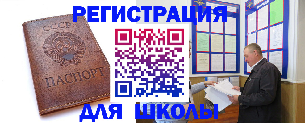 прописка для военкомата в Курчатове