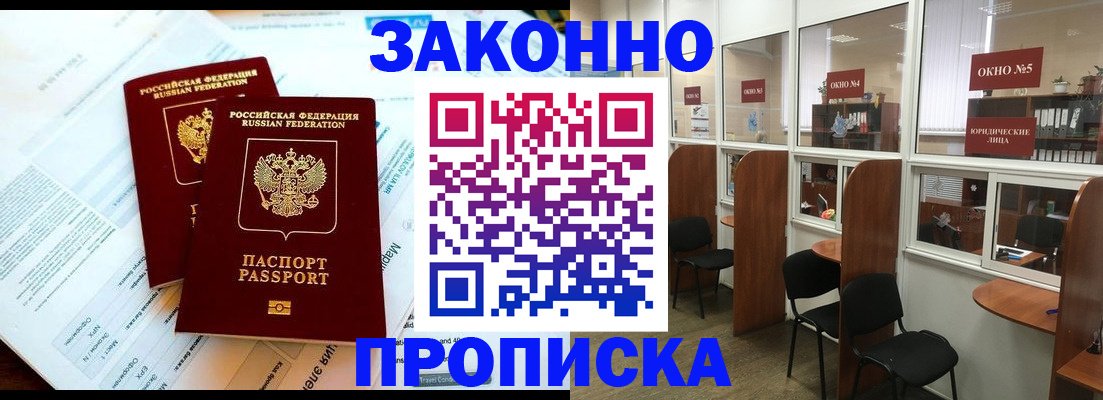прописка от собственника в Курчатове