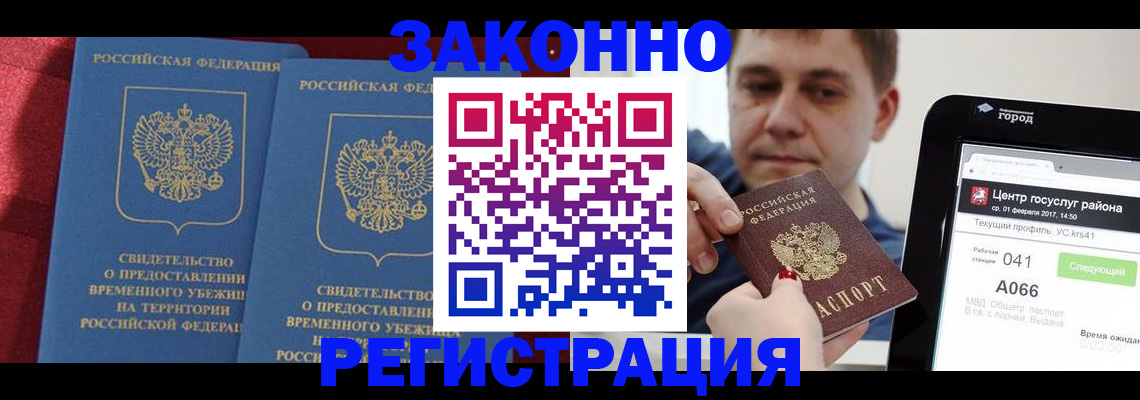 временная регистрация госуслуги в Курчатове