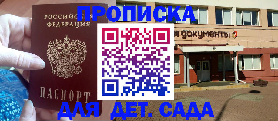 прописка для работы в Курчатове