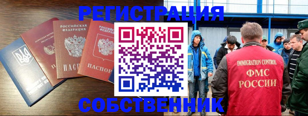 временная регистрация для всех в Курчатове