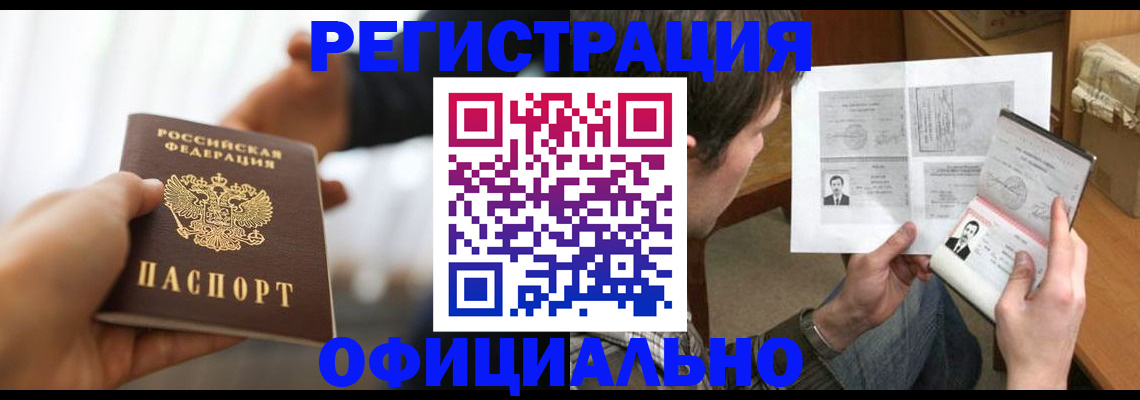 временная регистрация собственник в Курчатове