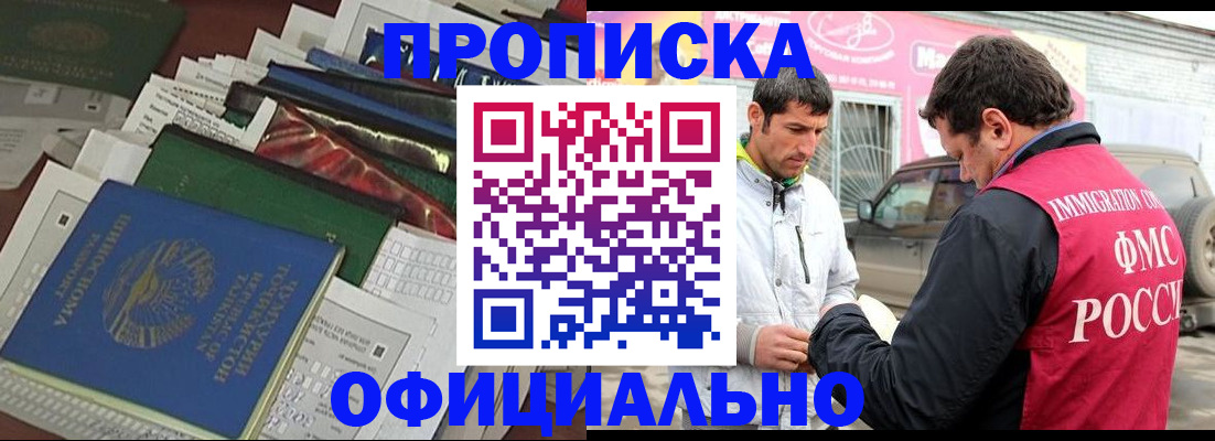 прописка для школы в Курчатове