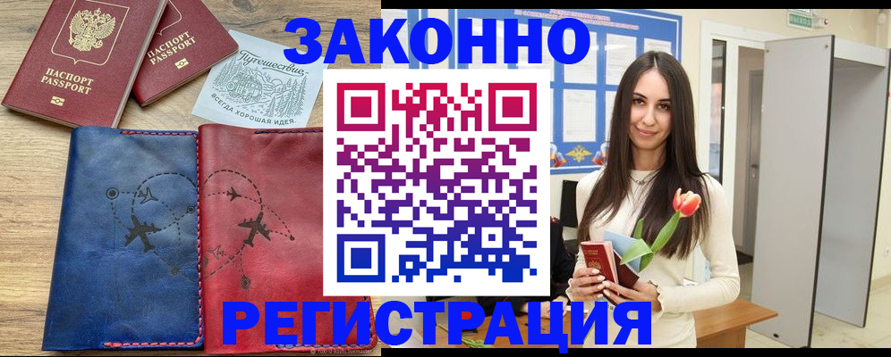 временная регистрация в квартире в Курчатове